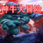 神牛大冒險內(nèi)購修改版 v1.0 安卓最新版 