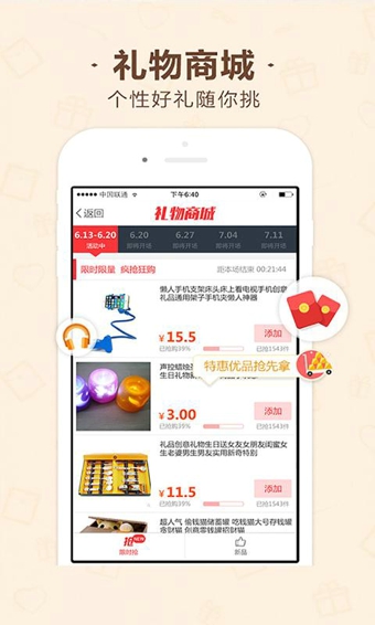 禮物寶安卓版下載 v1.2.5.1 最新版圖4