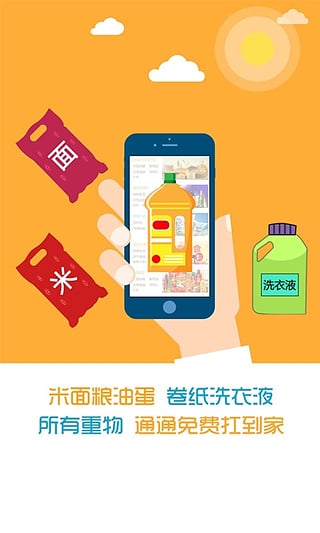 買點啥 v2.02 安卓版圖2