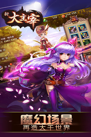 新大主宰九游版 v0.9.4 安卓最新版圖3