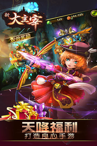 新大主宰九游版 v0.9.4 安卓最新版圖4