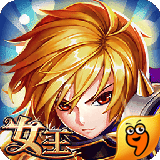 女王之刃九游版 v1.5.07070 安卓版 