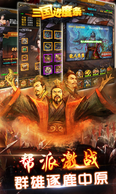 三國進(jìn)度條百度版