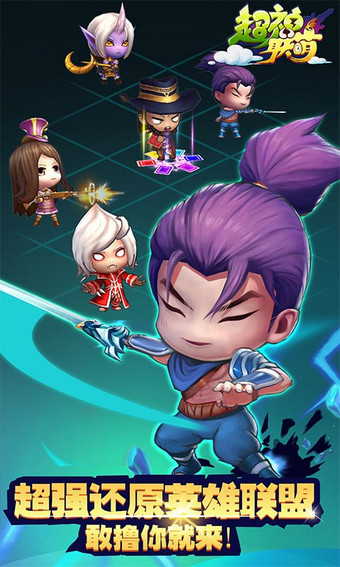 超神聯(lián)萌百度版 v2.1.639 安卓版圖1