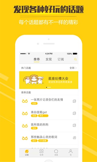 交集app下載 v1.2.5 安卓版圖3