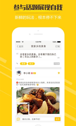 交集app下載 v1.2.5 安卓版圖4