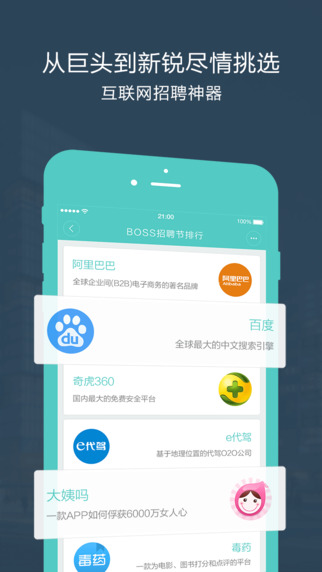 Boss直聘app V7.03 iOS版圖2