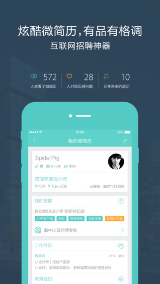 Boss直聘app V7.03 iOS版圖3