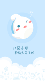 口袋小安app下載 v4.5.0 安卓版圖5