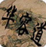 智取華容道 v1.0 安卓版 