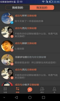 秘糖社區(qū)app V0.8 安卓版圖1