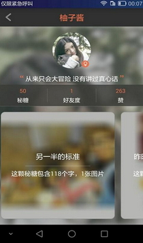 秘糖社區(qū)app V0.8 安卓版圖2