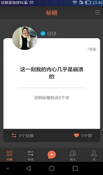 秘糖社區(qū)app V0.8 安卓版圖3