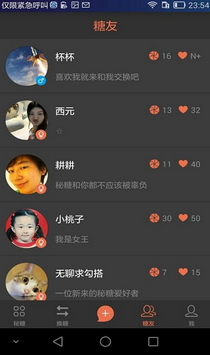 秘糖社區(qū)app V0.8 安卓版圖4
