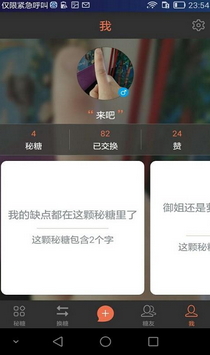 秘糖社區(qū)app V0.8 安卓版圖5