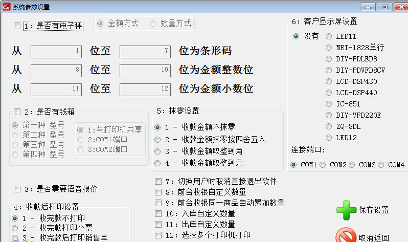 燎星收銀王軟件下載 v5.1 綠色版圖1
