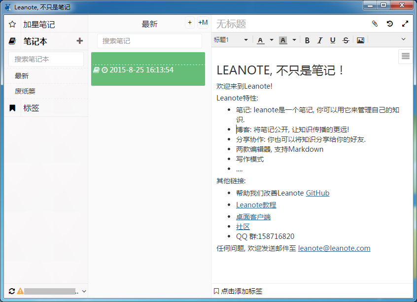 leanote 中文版
