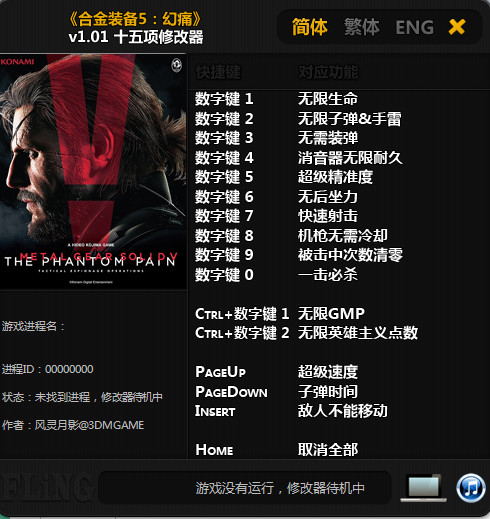 合金裝備5修改器