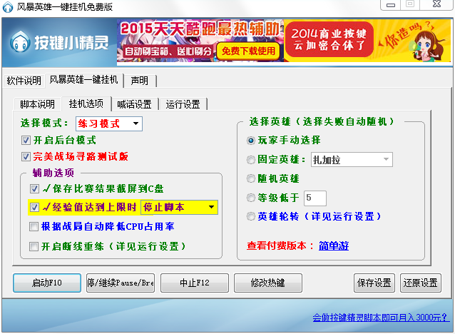 風(fēng)暴英雄掛機(jī)腳本