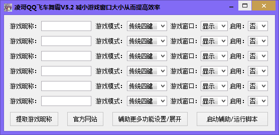 QQ飛車舞霸輔助