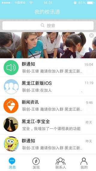 黑龍江移動校訊通