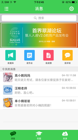 云南移動(dòng)人人通教師版
