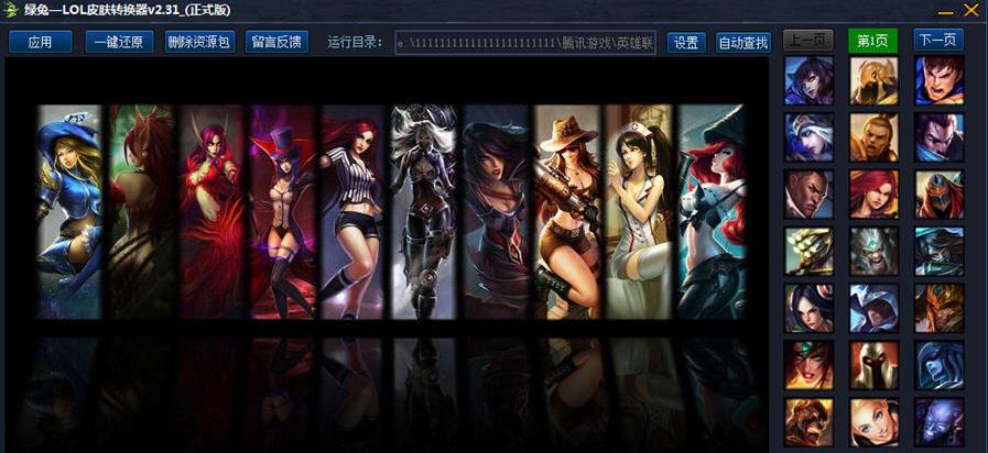 綠兔lol皮膚轉(zhuǎn)換器