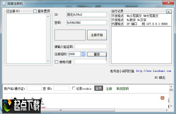百度賬號注冊軟件