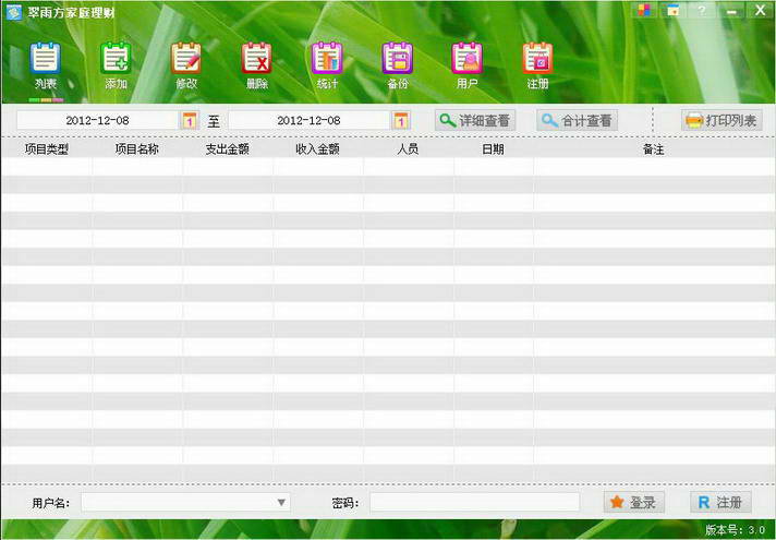 家庭理財(cái)軟件下載