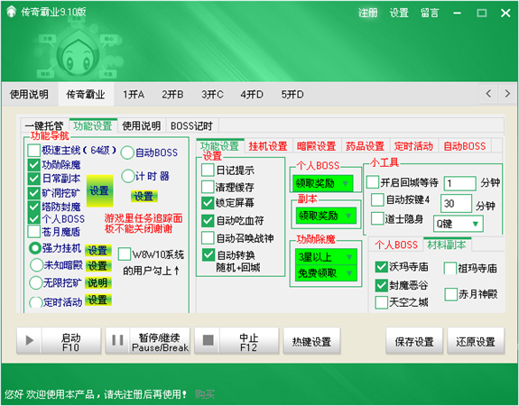圣龍傳奇霸業(yè)輔助