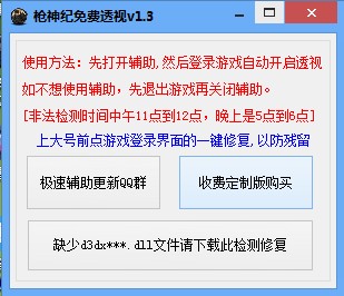 槍神紀輔助軟件
