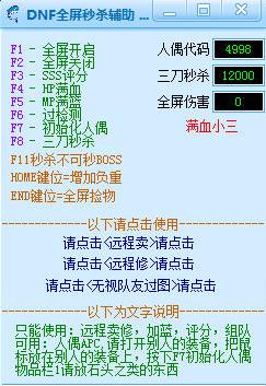 小海豚DNF全屏秒殺輔助