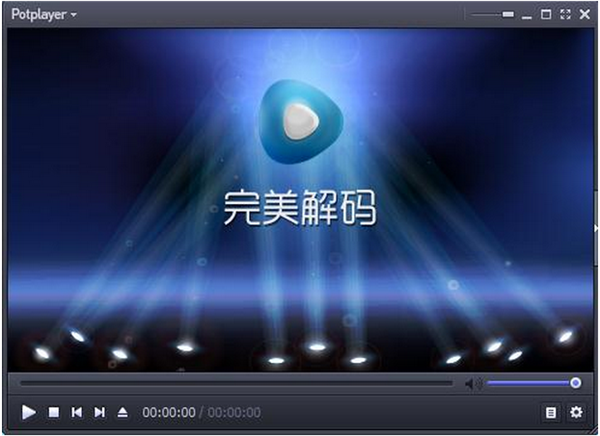 完美者解碼播放器