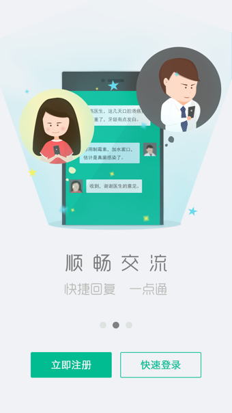 叮叮醫(yī)生IOS官網(wǎng)版