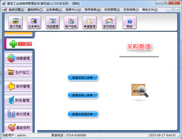 工業(yè)進(jìn)銷存軟件