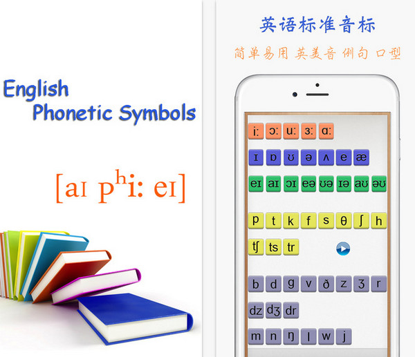 英語音標app