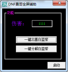 dnf輔助器