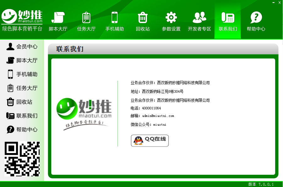 網(wǎng)絡(luò)營銷推廣軟件