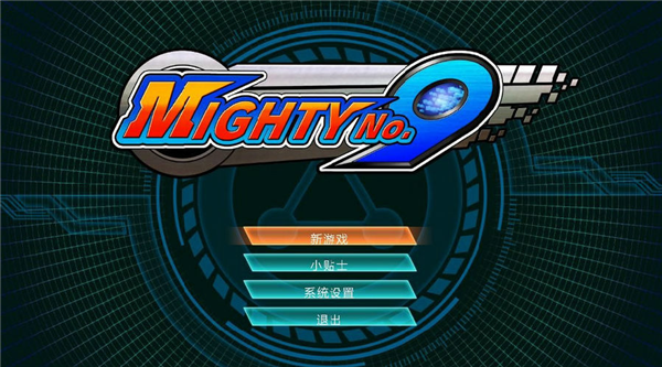 無敵9號漢化補丁