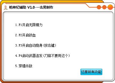 槍神紀(jì)輔助下載