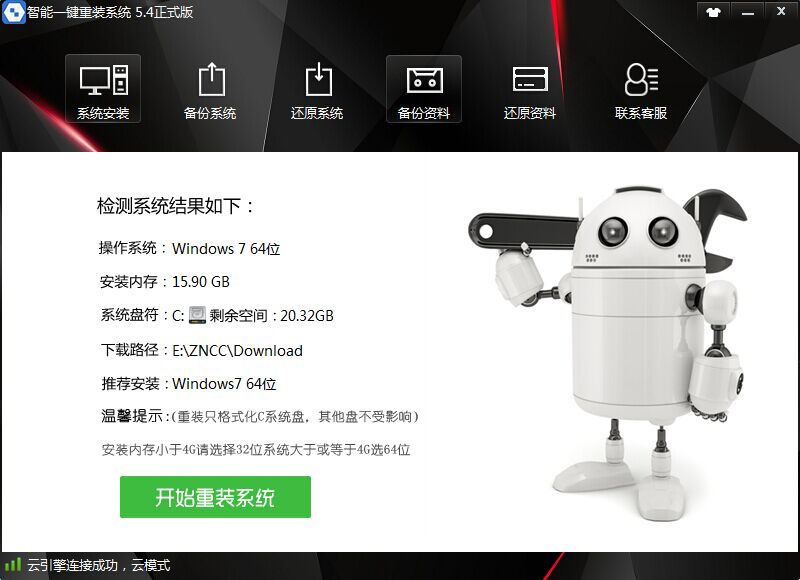 智能一鍵重裝系統(tǒng)