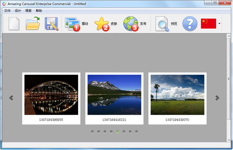 輪播圖工具Amazing Carousel Enterprise