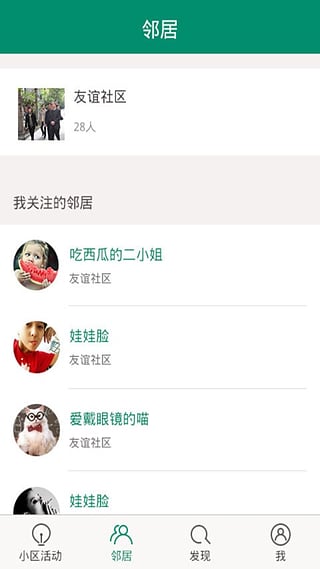 鄰居錄 v1.4.0 安卓版圖3