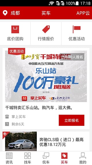 掌上買車 v2.0.8 安卓版圖2