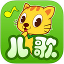 喵喵兒歌app V3.1.2 iPhone版 