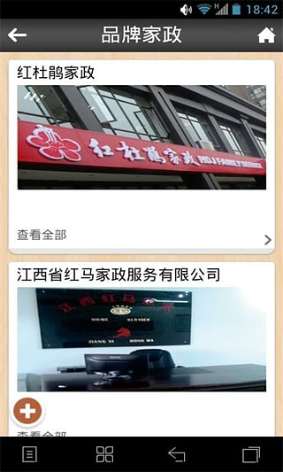 南昌家政手機版下載 v1.3 安卓版圖1