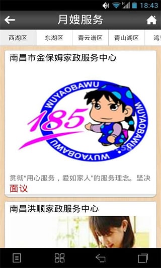 南昌家政手機版下載 v1.3 安卓版圖2