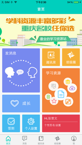 重慶和教育教師版