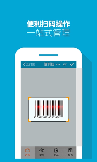 云門店收銀機(jī) v1.0.6 安卓版圖3