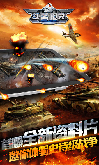 紅警坦克:帝國OL百度版 v2.6.0.0 安卓版圖1